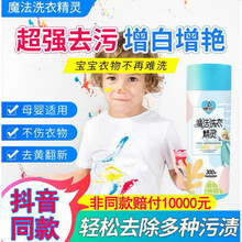 魔法洗衣精灵偏爱日记抖音同厂彩漂粉爆炸盐洗衣活性酶去黄增白 1瓶魔法洗衣精灵【】