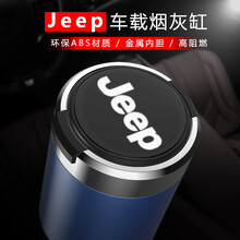 雪美莱 吉普JEEP指南者大指挥官自由光自由侠车载烟灰缸时尚金属带盖LED耐高温 蓝色