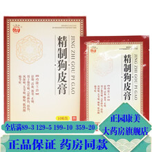 力强牌 精制狗皮膏 7*10cm*10贴/盒 舒筋 活血 散寒 止痛 挫伤 扭伤 风湿痛 关节痛 力强牌 精制狗皮膏 10贴*5盒