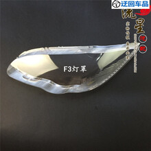 比亚迪F3 F3R前大灯罩 05 06 07 08 09 10 11 12 13款F3前照灯壳 精品高透 主驾驶左侧 不带胶