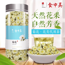 食中美菊花茶胎菊玫瑰花茶桂花茶柠檬茶干茉莉花茶包花草茶 菊花茶安徽黄山贡菊花茶 冲泡饮用泡水喝的凉茶35g