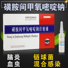 磺胺间甲氧嘧啶钠注射液兽药兽用猪牛羊链球菌脑炎血林可霉素针剂 1盒