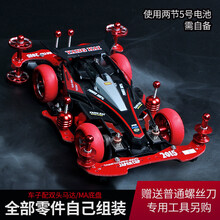 田宫四驱车迷你四驱车拼装四驱兄弟MA底盘改装配件组装双头马达喷漆赛车跑道 黑色闪电(红改装车/自己组装)
