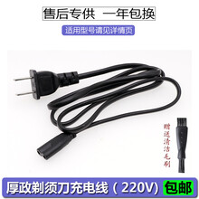 适用于厚政刮胡刀充电线HZ-168 HZ139 136 ES16电动剃须刀充电器电源线