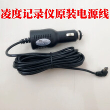 原装凌度行车记录仪点烟器车充车载电源线mini USB口5V-2.5A 1.5A mini USB口右弯头2.5A电流