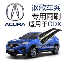 讴歌CDX/RDX/TLX-L雨刮器进口原装MDX/ZDX/ILX专用雨刮片TLX/RLX原厂雨刷条 讴歌CDX 专用前雨刮【对装】