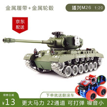 遥控坦克玩具美国M26潘兴雪豹仿真模型金属履带可打弹亲子对战男孩遥控车 美国M26潘兴坦克金属履带-金属轮毂 750毫安 可玩约20分钟送( 送2000弹)