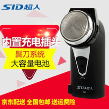 超人(SID)电动剃须刀 充电式单刀头刮胡刀 刀头水洗商务便携式胡须刀SA70 爆款推荐
