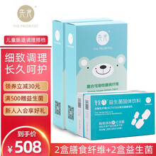 先食复合可溶性膳食纤维 儿童便秘腹泻大便干燥 婴幼儿宝宝排便肠胃调理养护益生元低聚果糖 2盒膳食纤维+1盒益生菌（组合装）