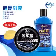 仆旅 车蜡 汽车划痕蜡 深度修复刮痕 车漆神器 抛光去污蜡 黑白色各色车通用 黑色车专用蜡+划痕蜡+打蜡海绵+毛巾