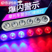 美蒂亚摩托车灯改装LED电动车灯尾灯12V警示灯刹车爆闪灯摩托车装饰灯牌照灯防追尾灯摩托车彩灯灯泡 红蓝爆闪