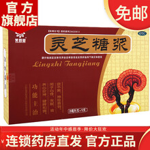 芙蓉堂灵芝糖浆12支 养心安神健脾和胃 食欲不振 心悸失眠多梦助眠安神补脑中成药口服液 三盒