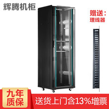 辉腾网络机柜1米1.2米1.6米1.8米2米2.2米服务器机柜18U24U32U37U42U47U H2.6642 600*600*2000 钢化玻璃门