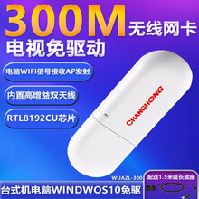 磊科NW362无线网卡usb电视wifi接收器AP发射台式机笔记本电脑网信号网络电视免驱动TCL康佳 WUA2L-300/支持电视和电脑/加1.5米底座