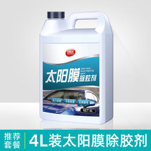 太阳膜除胶剂汽车玻璃旧膜贴膜去胶液强力去除剂车膜残胶换膜专用 T5:太阳膜除胶剂4L【买2桶发3桶】