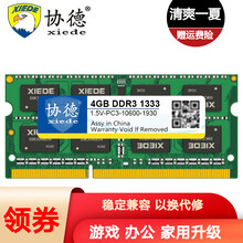 协德 (xiede)戴尔DELL系统指定内存 DDR3 4G 1333 笔记本内存条 N4050