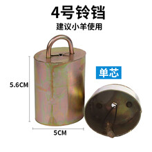 加厚响羊铃铛 牛羊铃铛 牛铃铛牛羊用挂铃羊脖子铃铛 响铜铃 4号(买3送2)