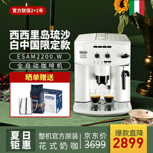 德龙delonghi全自动咖啡机意式家用双头磨咖啡豆现磨现煮打奶泡 ESAM2200.W 咖啡机
