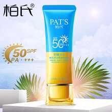 柏氏防晒霜50+倍遮瑕隔离BB保湿补水女美白面部防晒乳官方旗舰 柏氏防晒宝宝50倍