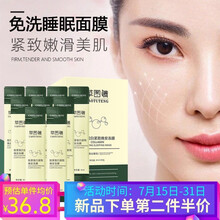 草图腾胶原蛋白紧致晚安冻膜4ml*20条 懒人免洗睡眠面膜夜间补水嫩弹抗皱男女士涂抹式保湿果冻面膜