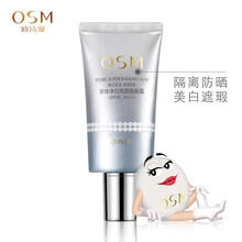 欧诗漫珍珠隔离霜裸妆控油遮瑕防晒持久美白保湿补水妆前乳打底 30倍防晒