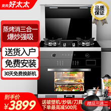 爽购好太太集成灶蒸烤一体家用油烟机燃气灶消毒柜侧吸下排式自动清洗智能变频蒸箱烤箱一体环保灶 750蒸烤箱标准款 气电两用
