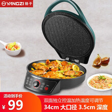 扬子yangzi电饼铛档家用双面加热加深加大烙煎烤饼薄饼机蛋卷迷小型新款加大款加深鸡蛋仔机烤饼不粘锅 直径34cm 深度3.5cm基础款