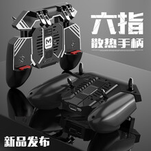 米墨 手机散热器吃鸡神器游戏手柄和平精英辅助四指六指辅助外设绝地求生物理外挂【一体式散热吃鸡神器】 六指散热吃鸡神器（无电池）