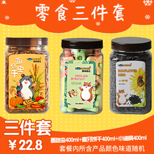 【跑来跑去】 金丝熊仓鼠粮食仓鼠粮仓鼠用品浴沙尿砂洗浴砂笼子大礼包组合套装送礼实惠一套多用清凉一夏 零食三件套