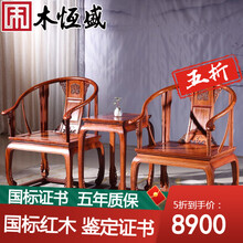 【劲爆五折】木恒盛红木家具缅甸花梨学名大果紫檀皇宫椅明清古典精品圈椅三件套 大果皇宫椅3件套