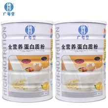 广粤堂中老年人白质粉（原广药堂）无糖无蔗糖营养粉儿童成人中老年免疫力营养粉滋补品增强营养 广粤堂全营养蛋白质粉（原广药堂）2罐装