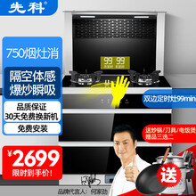 先科集成灶蒸烤一体家用燃气灶油烟机消毒柜侧吸下排式自动清洗智能体感变频电机大火力环保灶一体灶 750豪华定时灶款 液化气