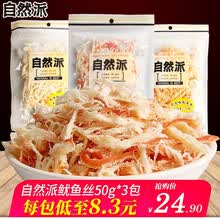 自然派鱿鱼丝50gx3包即食北海风味手撕鱿鱼海味鱿鱼丝零食小吃 鱿鱼丝（香烤）50gx3包