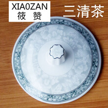 YSLIWC*新款单卖杯盖陶瓷通用款式杯子马克杯配件圆形茶杯盖瓷杯水杯盖盖子杯ikLSN2565 三清茶