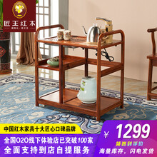 匠王 红木家具非洲花梨（学名：刺猬紫檀）  实木茶桌茶水车 泡茶边桌 可移动泡茶桌 茶水车