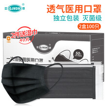 江赫 一次性口罩医用无菌50只/盒每只独立包装透气无纺布口罩 黑色 50只/盒*2盒