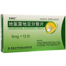 芙必叮 地氯雷他定分散片 5mg*12片/盒 缓解过敏性鼻炎的相关症状荨麻疹W3