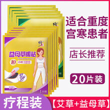 修正暖宫贴调理宫寒自夏季暖宫贴暖宝宝调理痛经冬病夏养 【组合型】艾草/益母草均匀搭配 40片装【送20片】