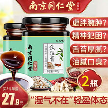 南京同仁堂伏湿膏300g 薏米红豆芡实山药 可搭配湿气产品使用 买1.送1 实发2罐