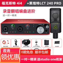 LEWITT莱维特LCT 240PRO直播大振膜电容麦克风电脑手机通用录音棚设备主播声卡套装专业录音 莱维特LCT240PRO配福克斯特4i4三代套装