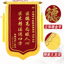 比优米锦旗定制送老师学校幼儿园教师医院医生护士月嫂物业律师创意搞笑生日驾校美容院高档旌旗定制订做 立体镀金字【大龙须】 60*90cm