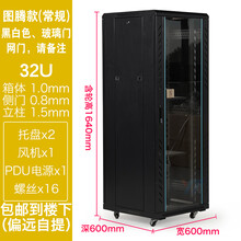 1米1.2加厚交换机柜网络42u弱电脑监控标准19寸1.6米0.6米家用机房18u22u24u32u 1.6米高，600深（图腾常规款）