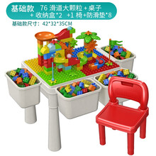 儿童多功能积木桌子学习益智收纳拼装兼容乐高男女孩子1-3岁大颗粒儿童益智积木拼装玩具游戏桌 【基础版】76滑道积木
