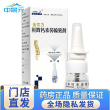 金尔力 鲑鱼降钙素喷鼻剂 3.5ml*1瓶/盒  RX SF 骨质疏松症 鲑降钙素喷鼻剂 10盒装