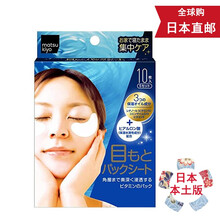 【日本直邮 JD快递】森下仁丹保湿改善细纹法令纹眼膜配合玻尿酸 10片5对装 眼膜（限定版）10枚1盒