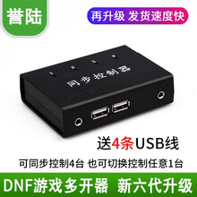 唐山轩氏手机电脑DNF多开 同步器8口八开USB键盘鼠标同步器控制器1控4/8/16 6代 魔兽世界 新6代4口同步器