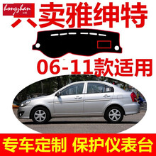 06 07 08 09 10 11年现代雅绅特避光垫前橱窗中控工作台防尘装饰 雅绅特专用【防滑版红边】