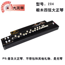 秦汉鸣凤大正琴五弦大正琴实木丹凤牌凤凰琴和平琴中山琴 四弦204（光琴无包）