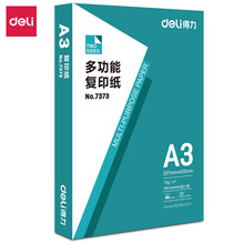 【单包】得力(deli) A4/a4/A3/a3/A5复印纸打印纸 办公用品双面复印 A3 70g单包/500张