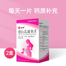 仁和 维D2乳酸钙片 儿童孕妇哺乳期妇女钙片补充 两盒装